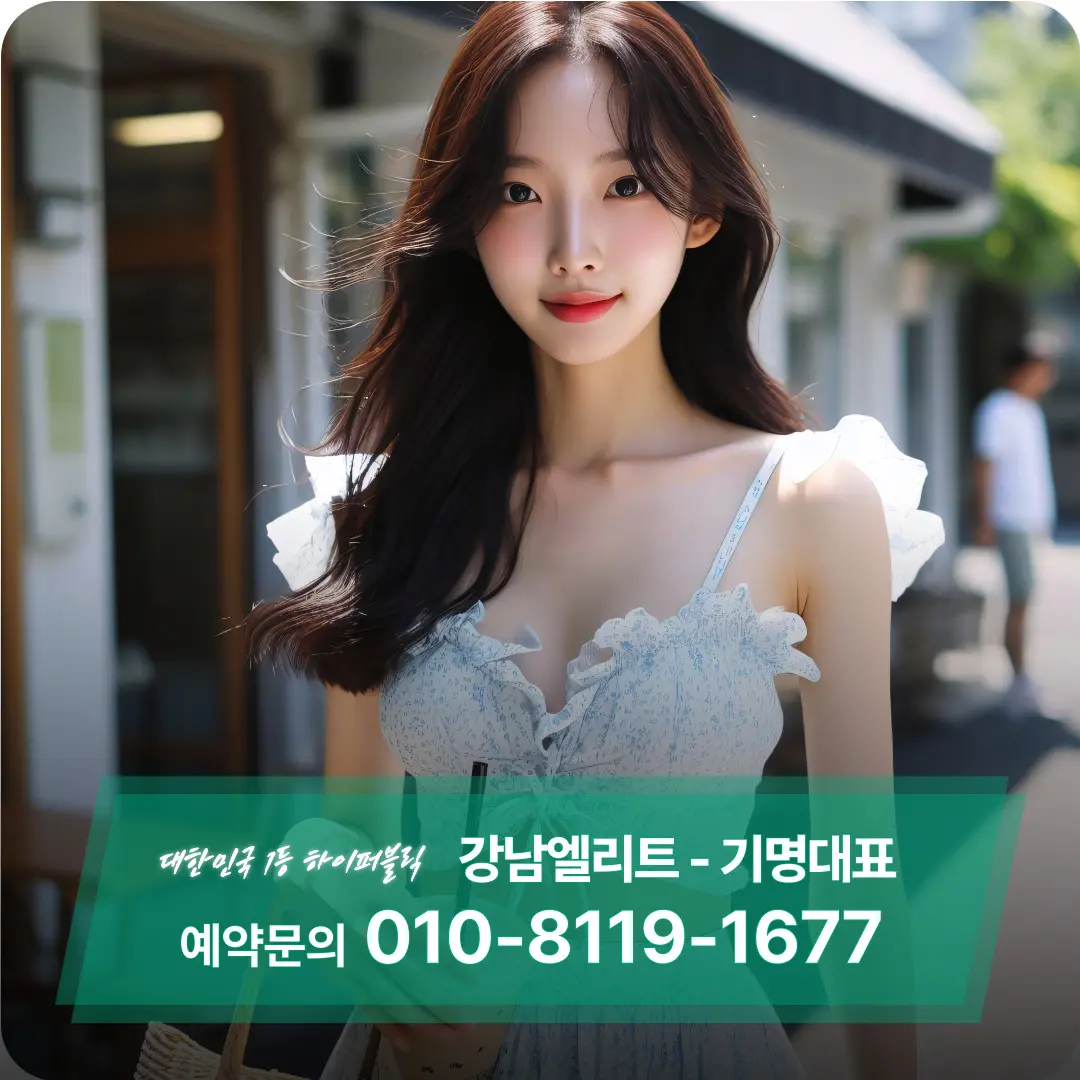 강남엘리트 주대