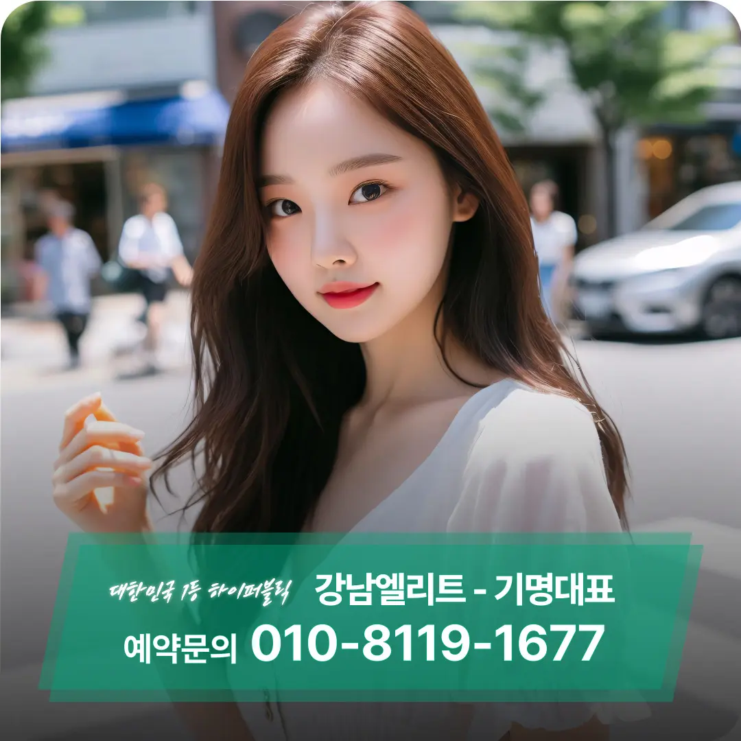 강남엘리트 예약