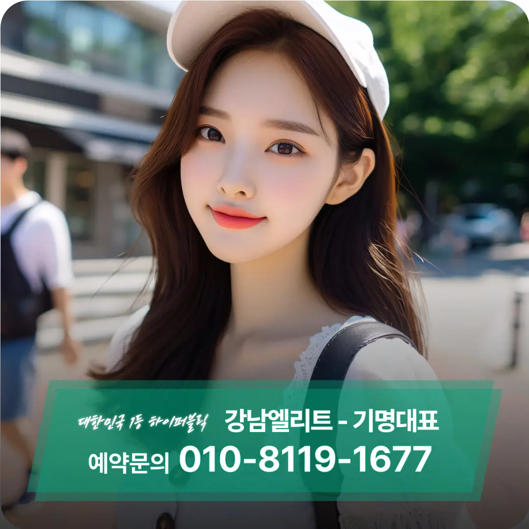 강남엘리트 초이스