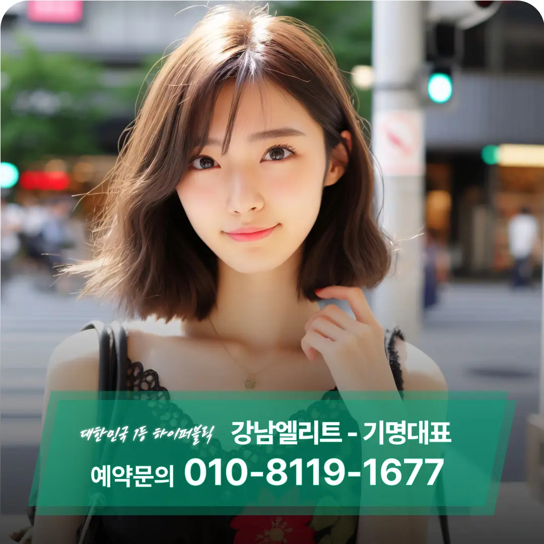 강남엘리트 기명