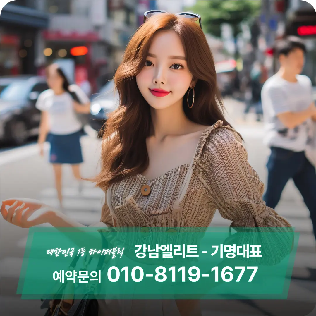 강남엘리트 후기