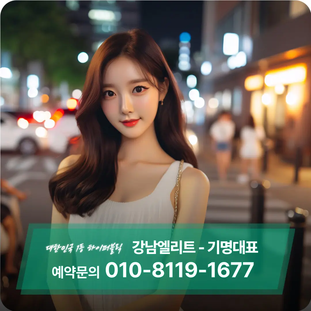 강남엘리트 이용방법