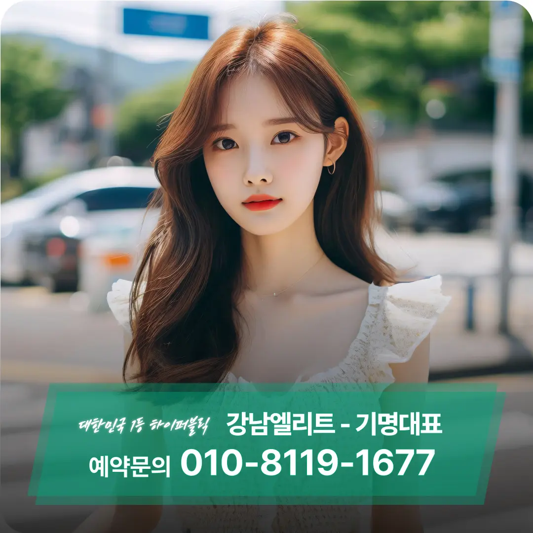 강남엘리트 하이퍼블릭